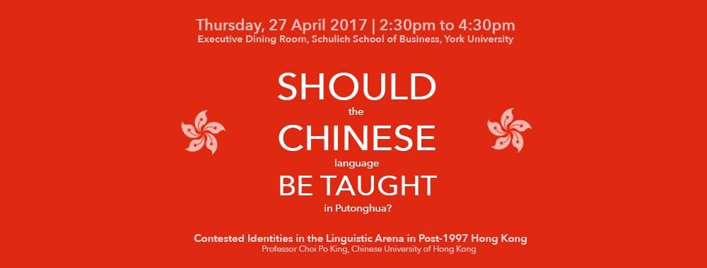 Inaugural Bernard H.K. Luk Memorial Lecture in Hong Kong Studies: Should the Chinese Language be Taught in Putonghua?